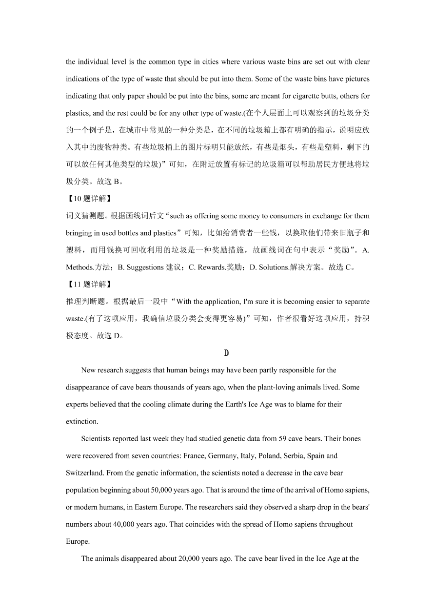 河南省名校联盟2020-2021高一英语上期期中试题（Word版附解析）