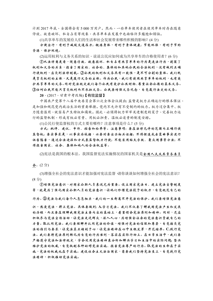 八年级下册道德与法治期中综合测试题（含答案）