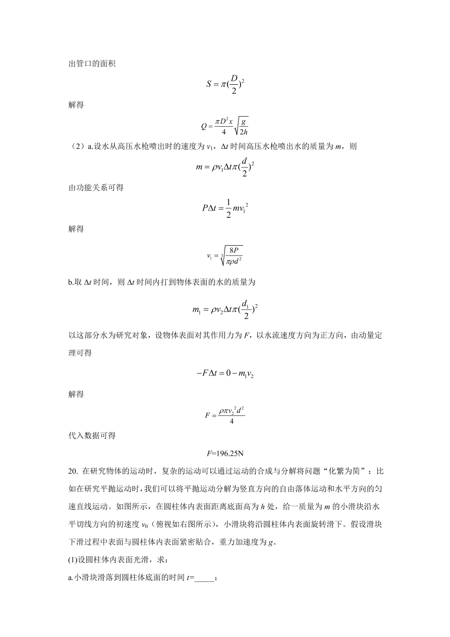 北京市丰台区2021届高三物理上学期期中试题（Word版附解析）