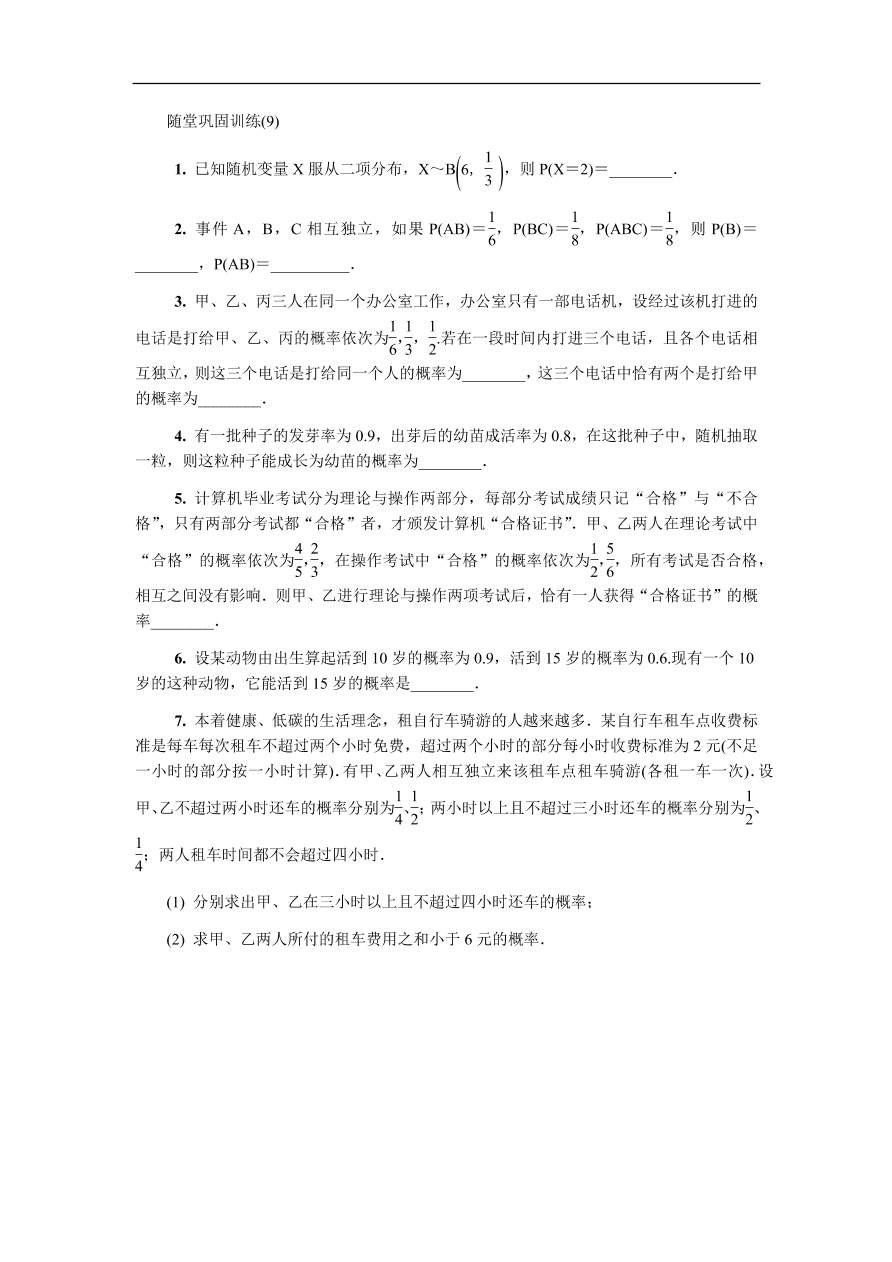 2020版高考数学一轮复习 随堂巩固训练第十六章 9（含答案）