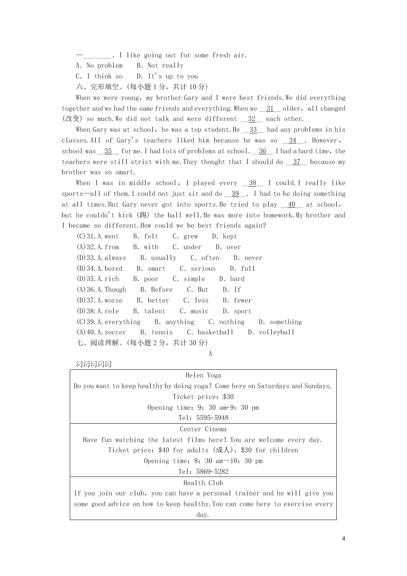 人教新目标版八年级英语上册期中综合水平测试题（附答案）