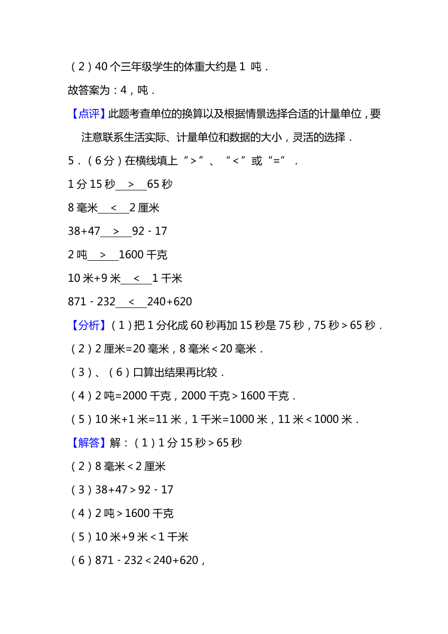 人教版三年级上册数学期末测试卷（十）（PDF版附答案）