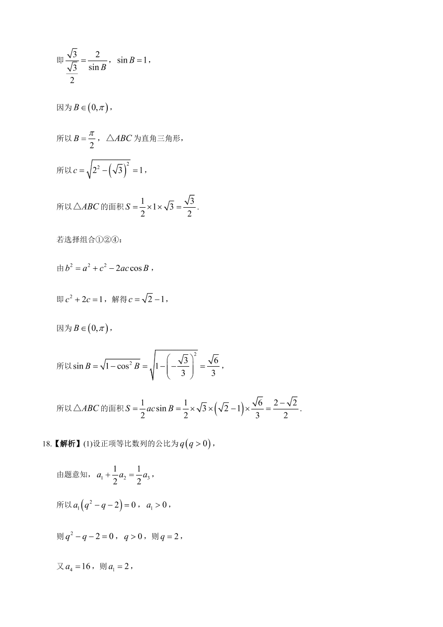 湖南省名校联考联合体2020-2021高二数学12月联考试题（附答案Word版）