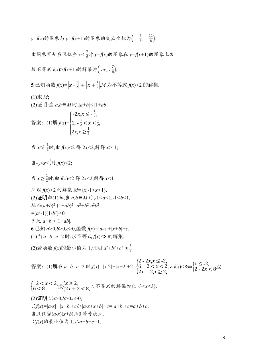 2021届新高考数学（理）二轮复习专题训练23不等式选讲（选修4-5）（Word版附解析）