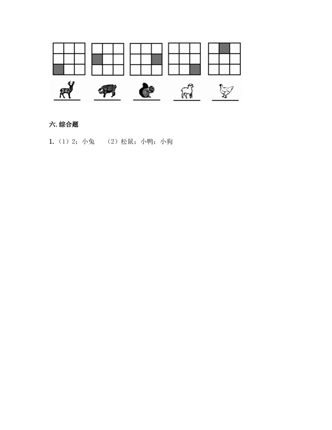 2020人教版一年级上学期数学月考试卷（含答案）