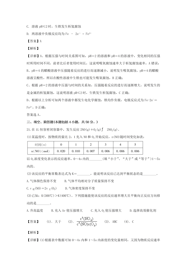 安徽省芜湖市2019-2020高二化学上学期期末试题（Word版附解析）