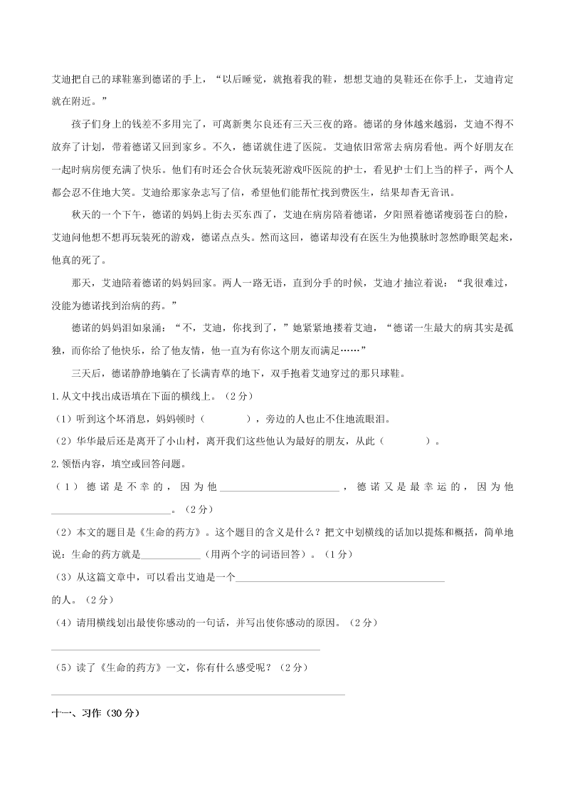 2020年新课标 六年级语文开学测试卷（答案）