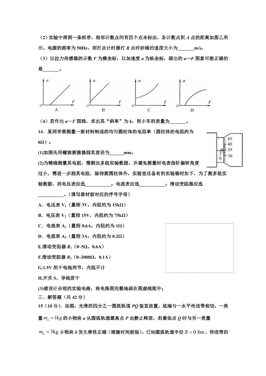 山东省潍坊诸城一中2021届高三物理11月模拟试题（Word版附答案）