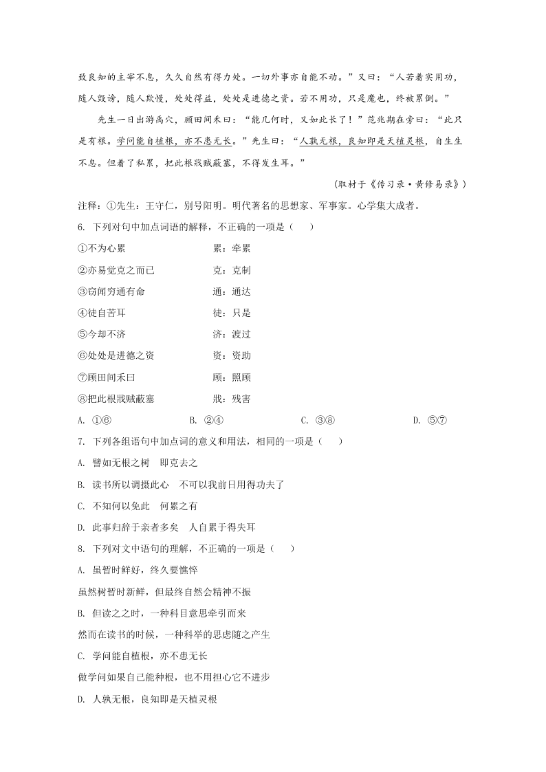 北京市昌平区2020届高三语文第二次统练试题（Word版附解析）