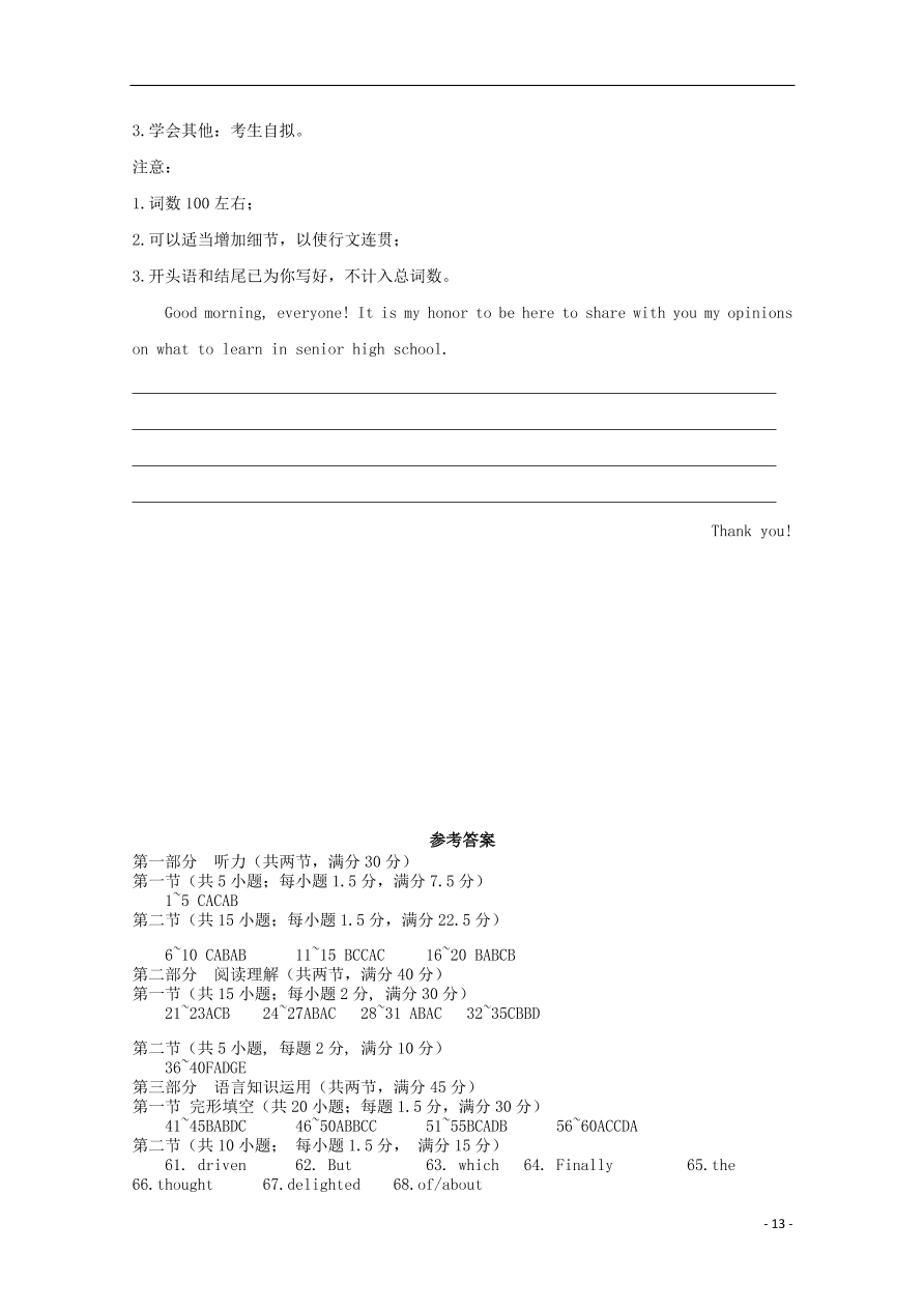 陕西省咸阳市武功县2021届高三英语第一次质量检测试题（含答案）