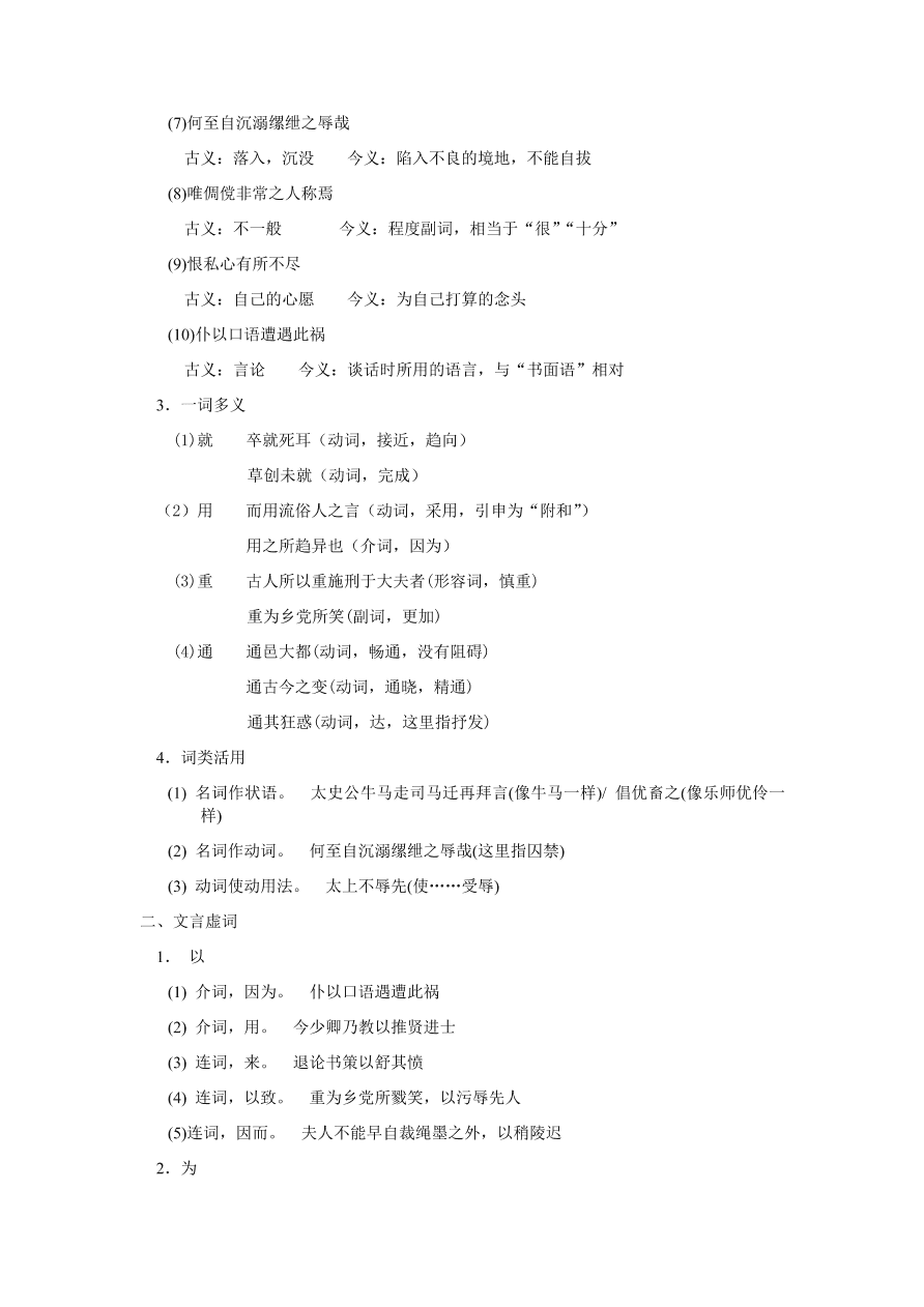 苏教版高中语文必修五《报任安书》课堂演练及课外拓展带答案