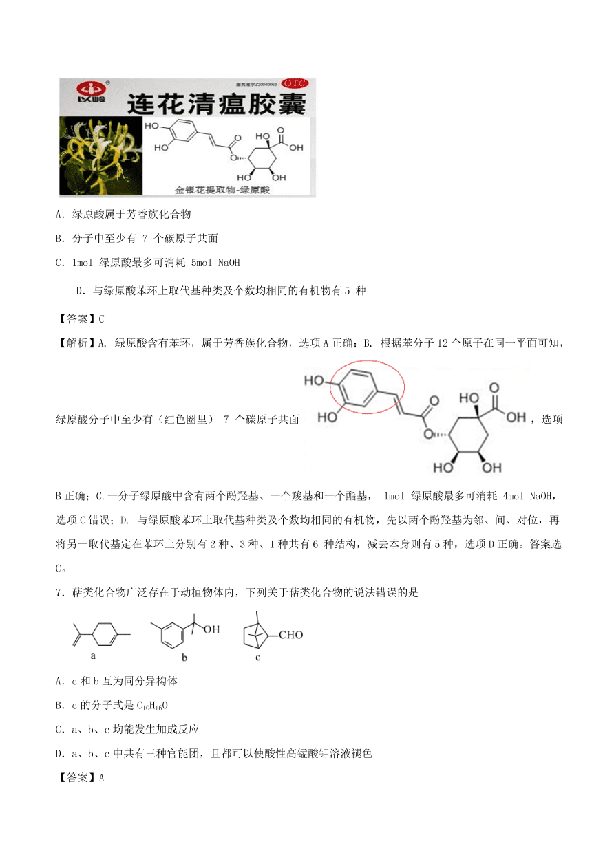 2020-2021年高考化学精选考点突破20 烃的行生物