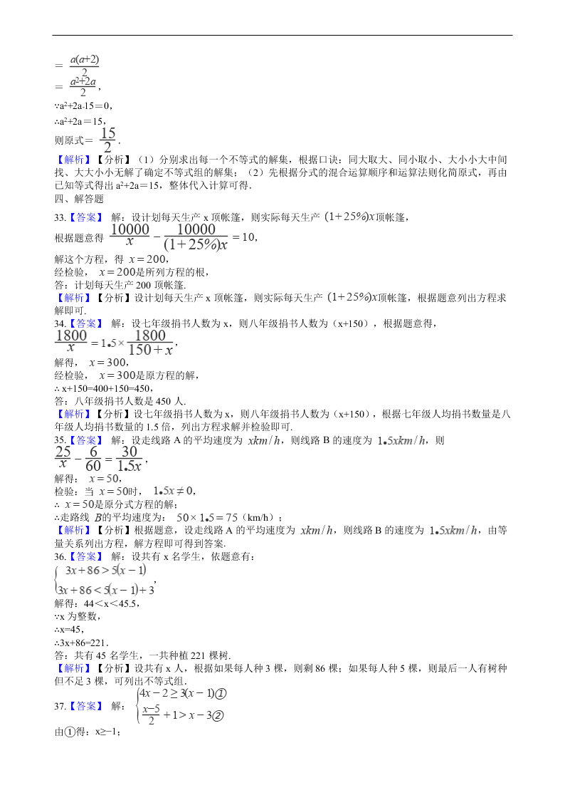 2020年全国中考数学试题精选50题：不等式及其应用