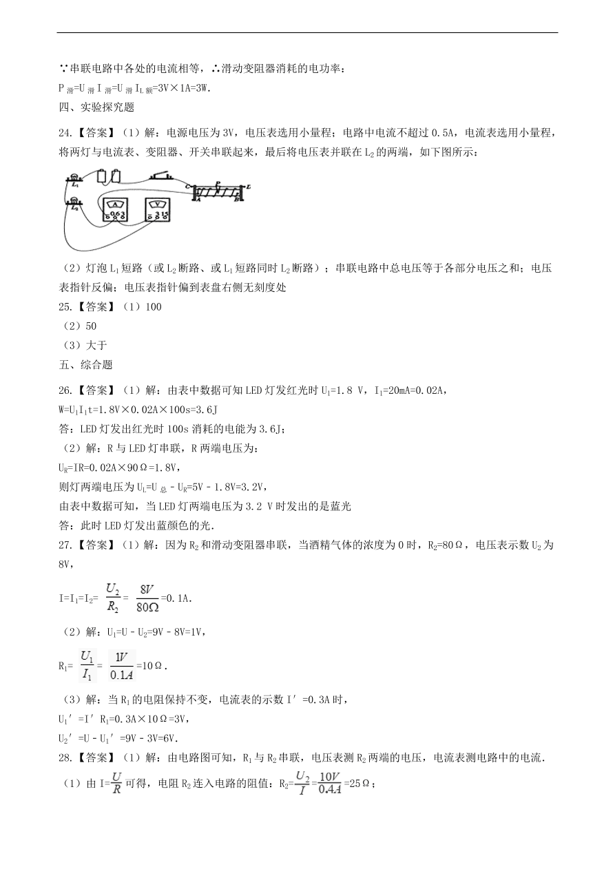 教科版九年级物理上册5.3《等效电路》同步练习卷及答案