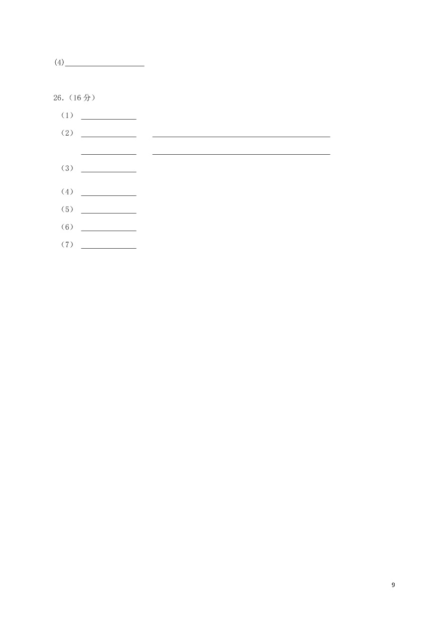 福建省罗源第一中学2020-2021学年高二化学10月月考试题（无答案）