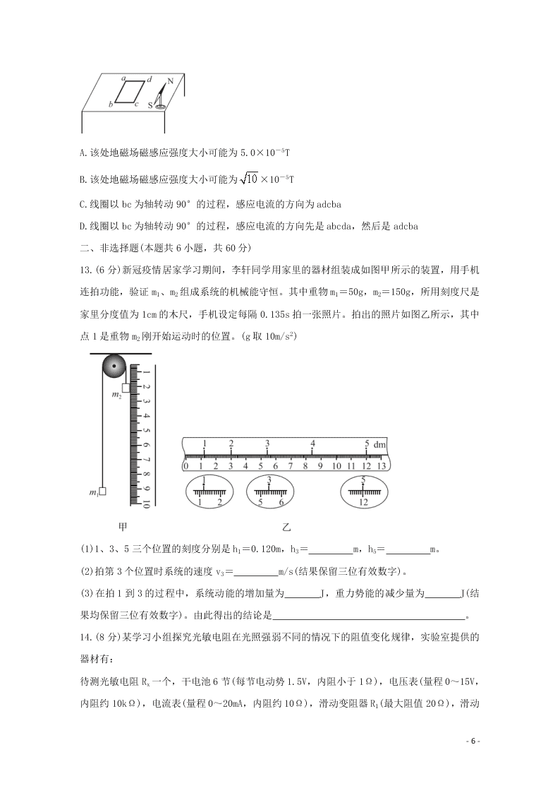 （决胜新高考·名校交流）2021届高三物理9月联考试题（word无答案）