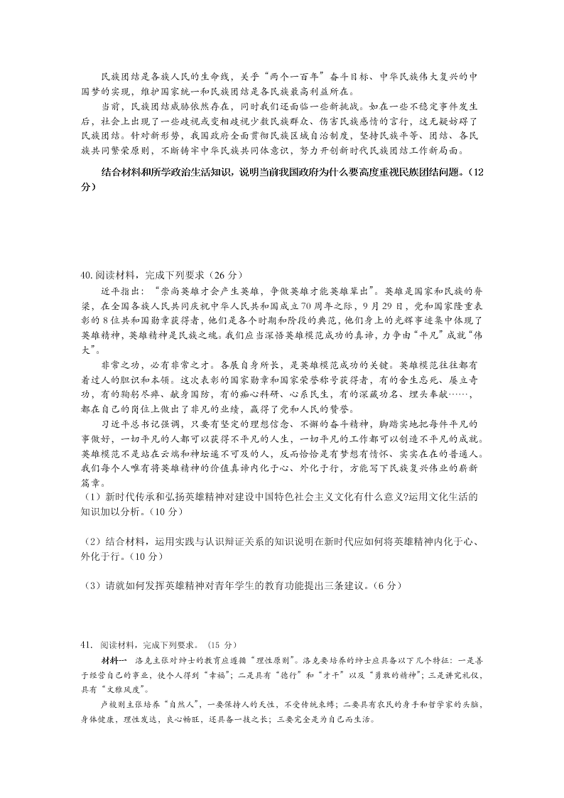 广深珠三校2020届高三文综第一次联考试卷（Word版附答案）