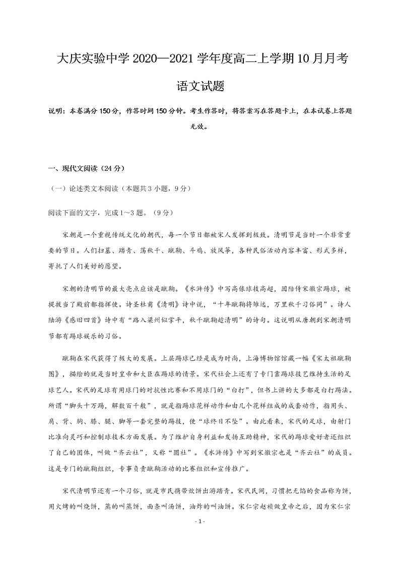 黑龙江省大庆实验中学2020-2021高二语文10月月考试题（Word版附答案）