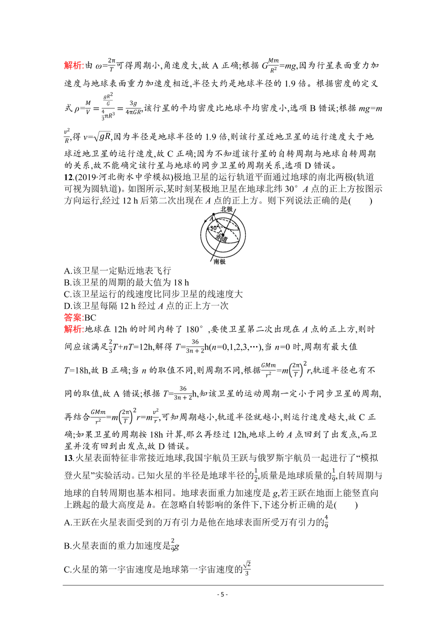 2021届新高考物理二轮复习专题训练4万有引力与航天（Word版附解析）