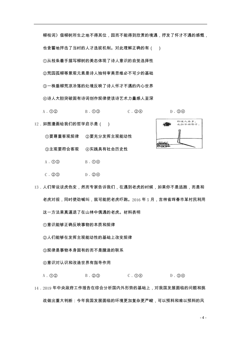 广西南宁市第三中学2020-2021学年高二政治上学期月考试题（含答案）