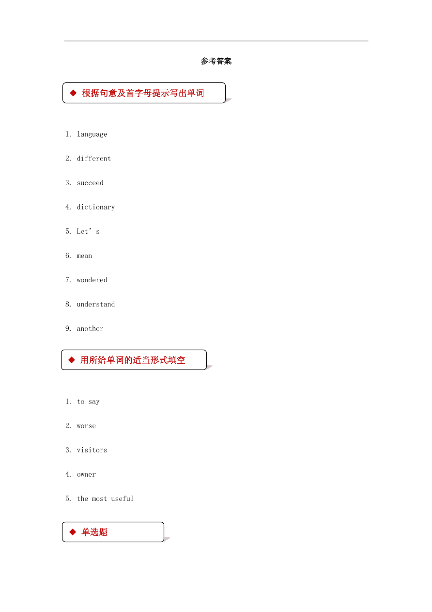 冀教版九年级英语上册Unit 2 Lesson 7《What Is the Meaning of Life》同步测试题及答案