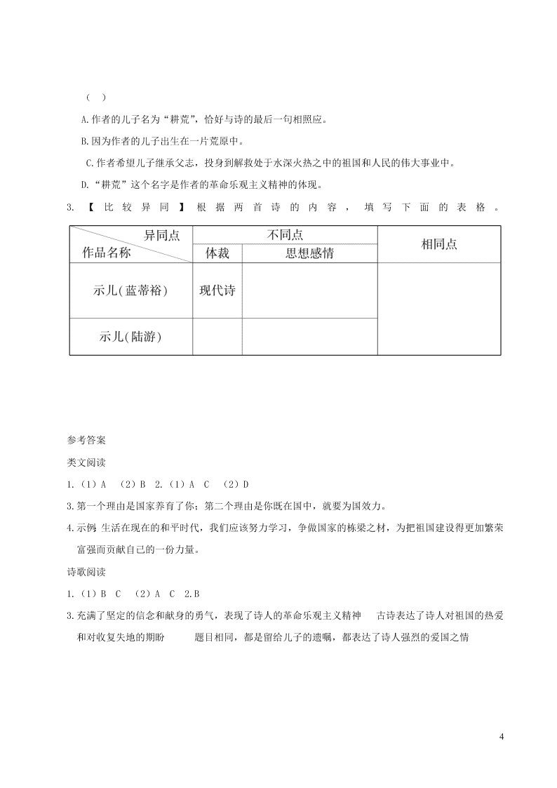 部编五年级语文上册第四单元主题阅读（附答案）