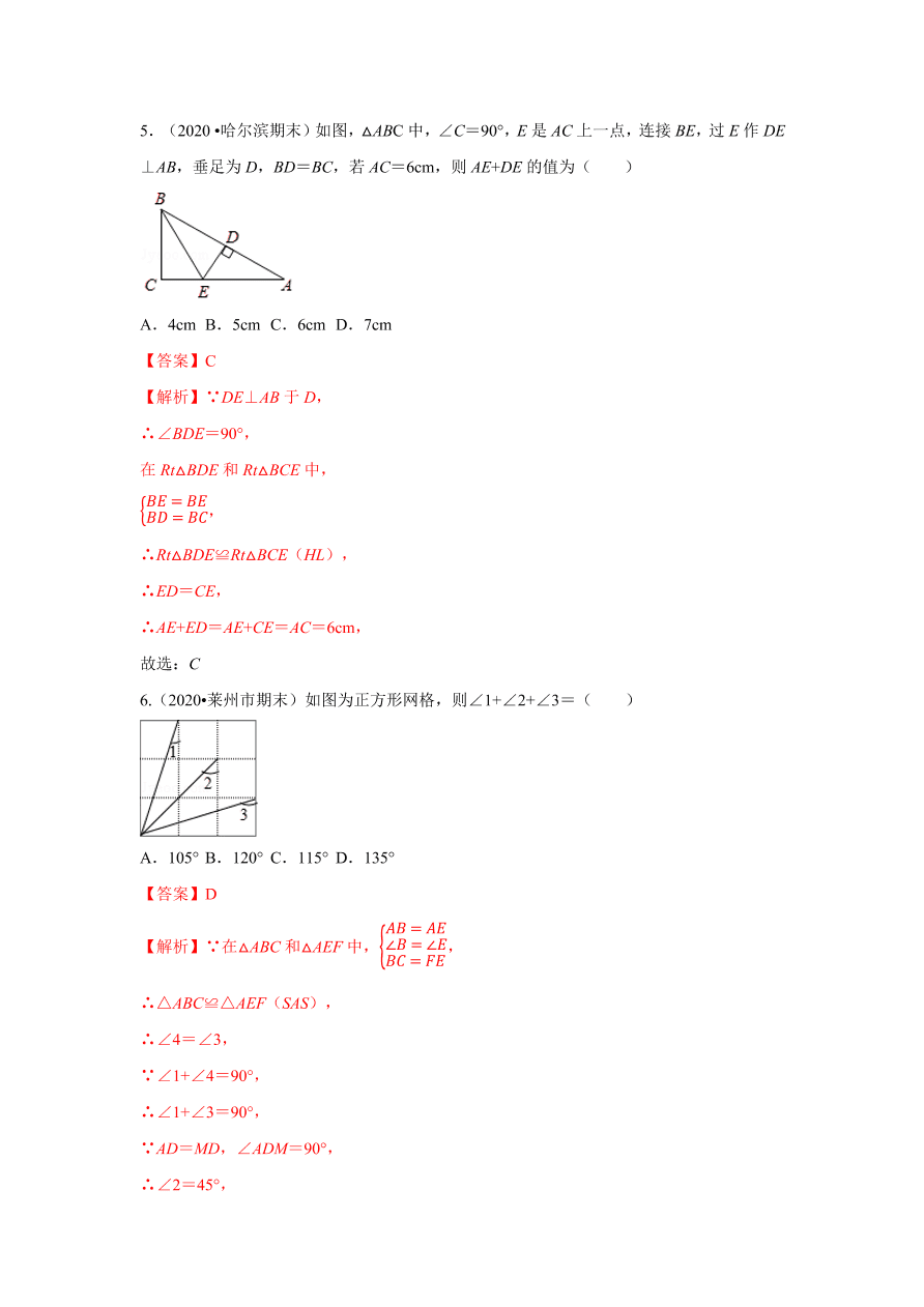 2020-2021学年初二数学第十二章 全等三角形（能力提升卷）