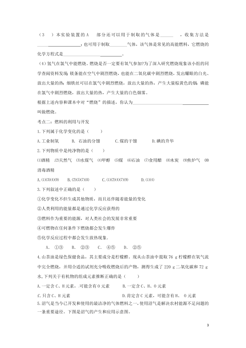 九年级化学考点复习专题训练二十一燃料及其利用试题