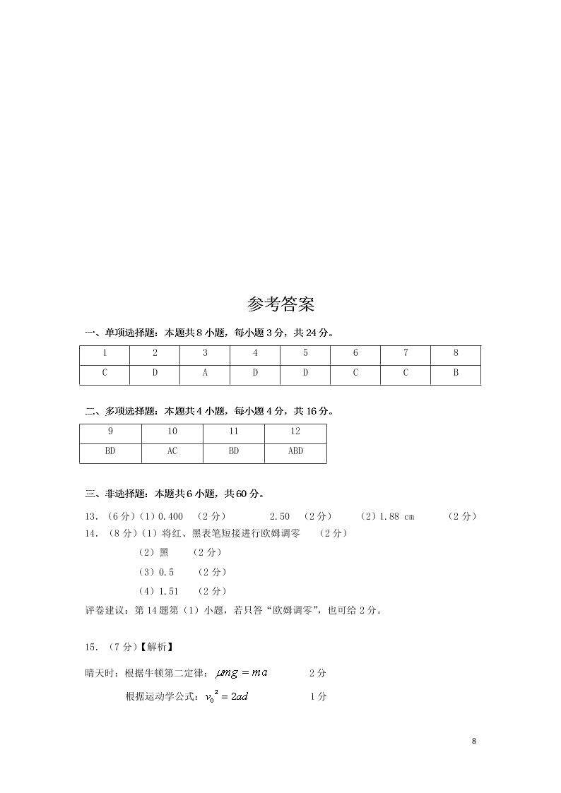 湖北省部分重点中学2021届高三物理上学期10月联考试题（含答案）