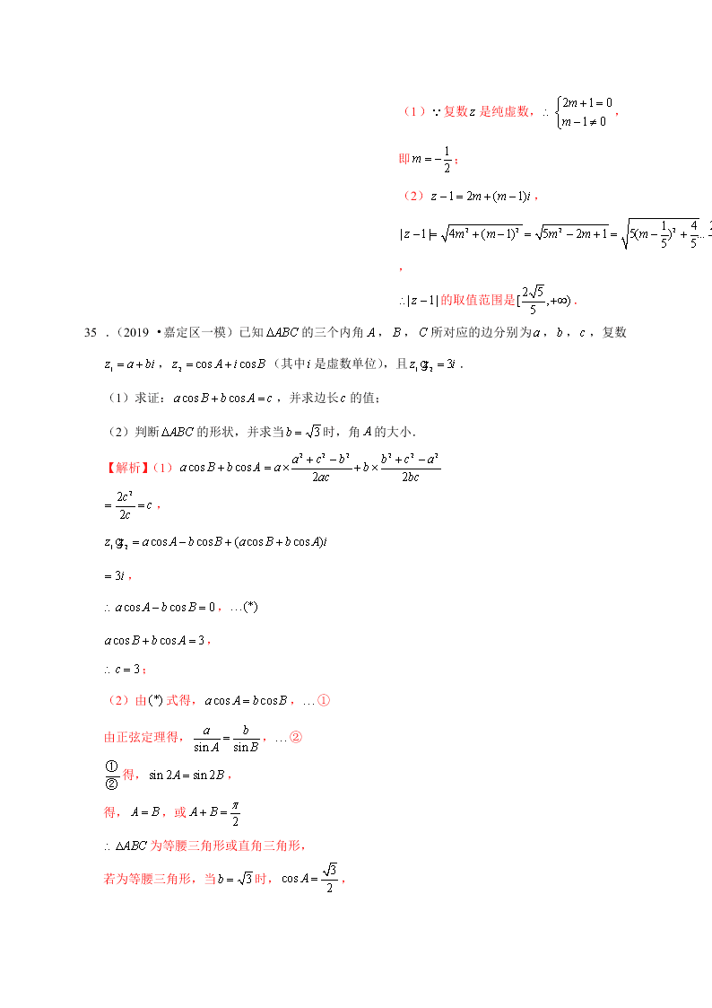 2020-2021学年高考数学（理）考点：复数