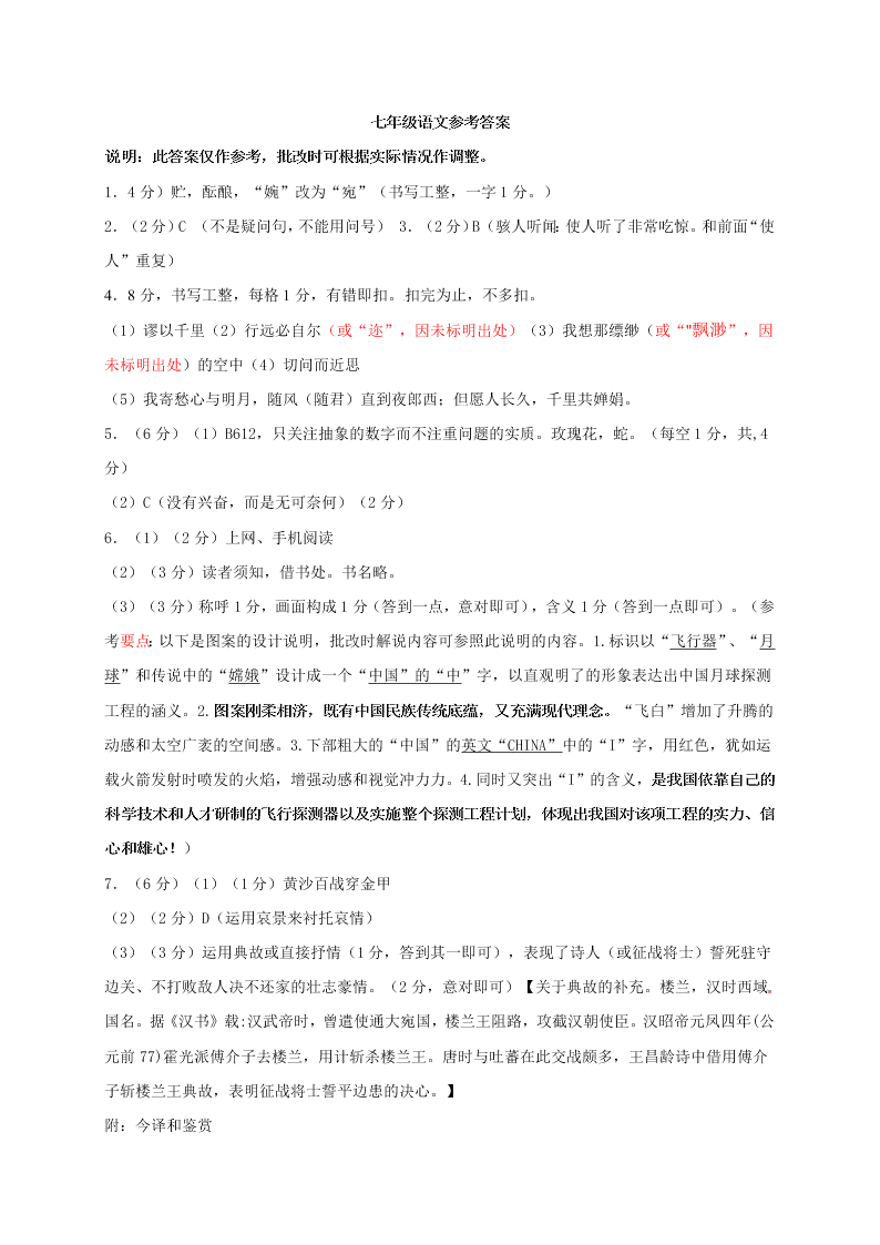 兴化市顾庄学区七年级语文上册期末试卷及答案