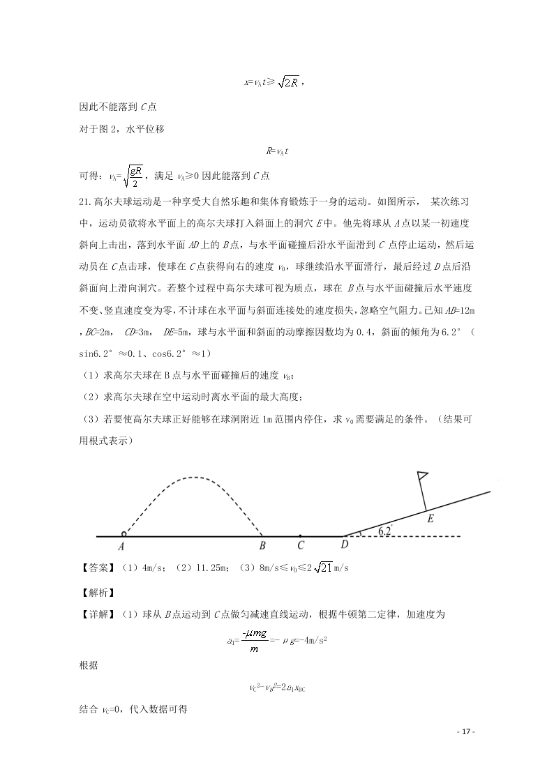 浙江省绍兴市2020学年高一物理上学期期末考试试题（含解析）