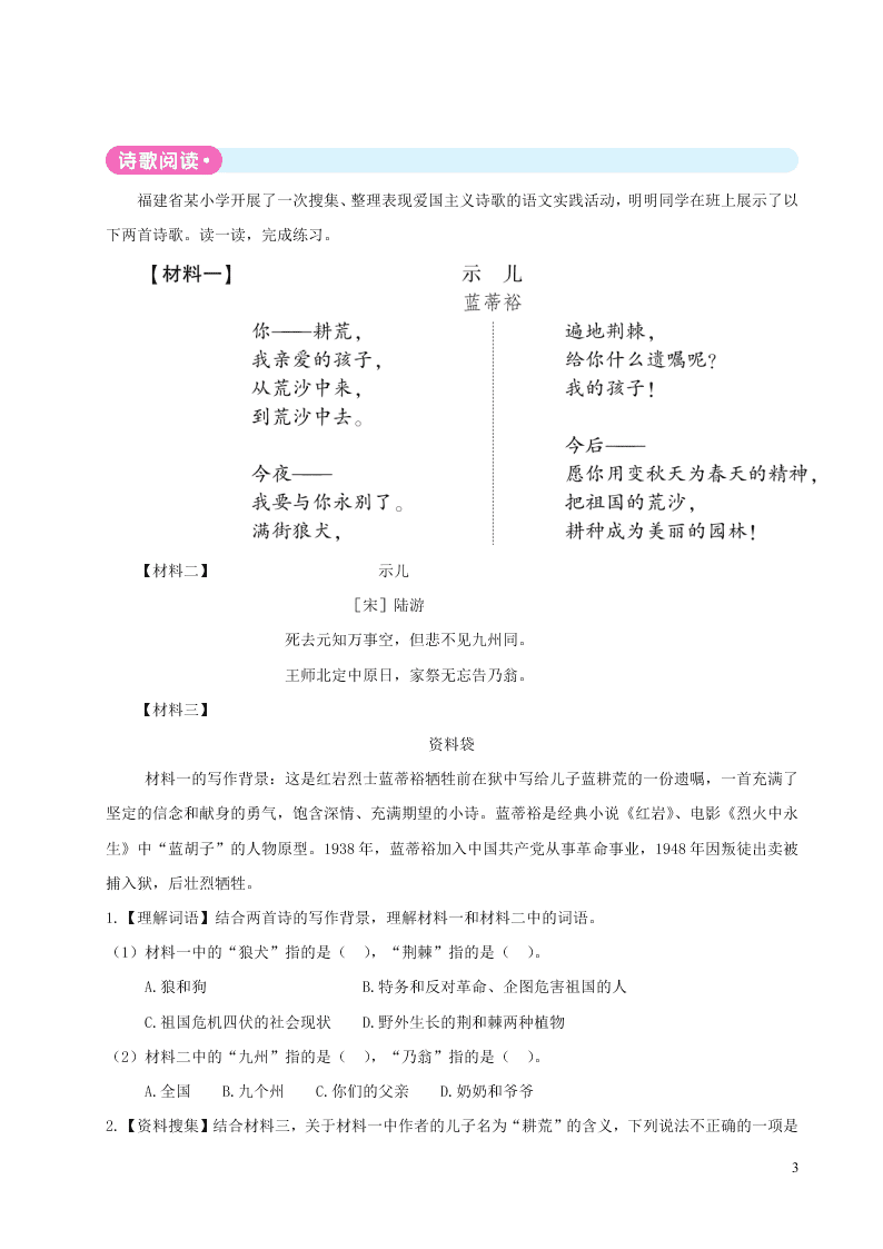 部编五年级语文上册第四单元主题阅读（附答案）