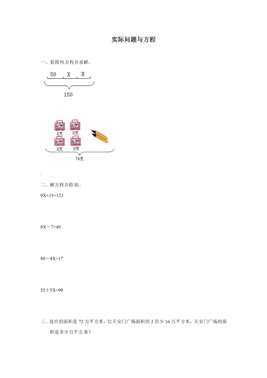 人教版五年级数学上册《实际问题与方程》课后习题及答案（PDF）