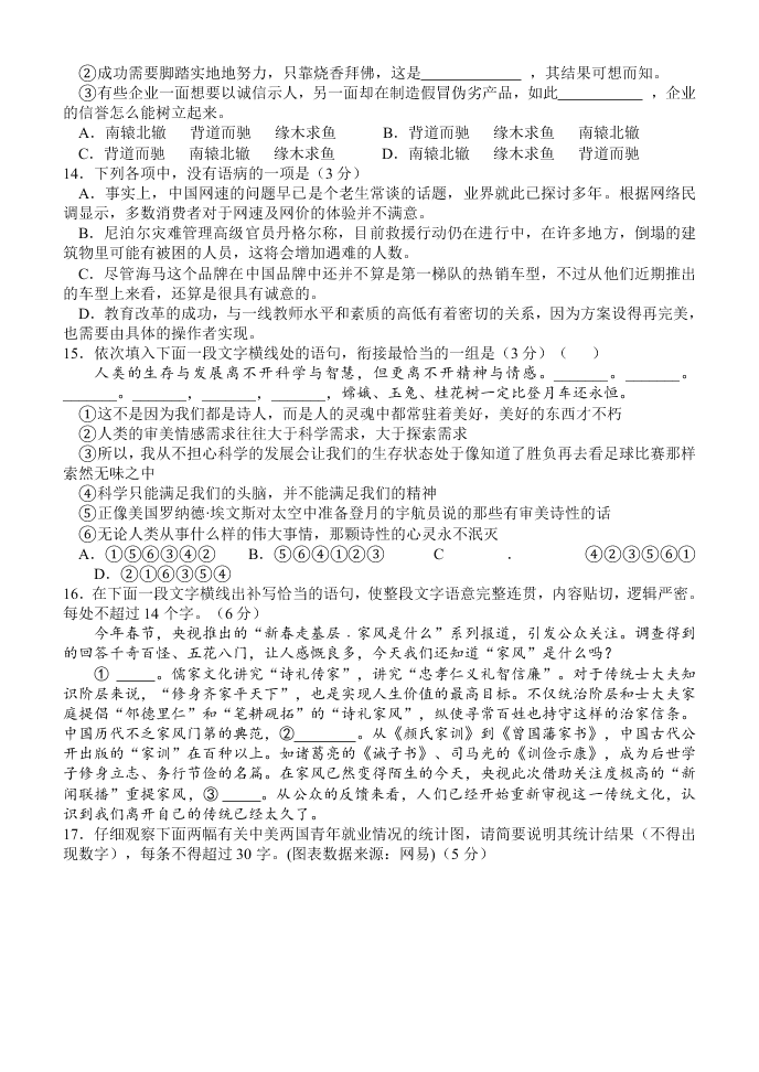 南昌二中高三语文上册第一次月考试卷及答案