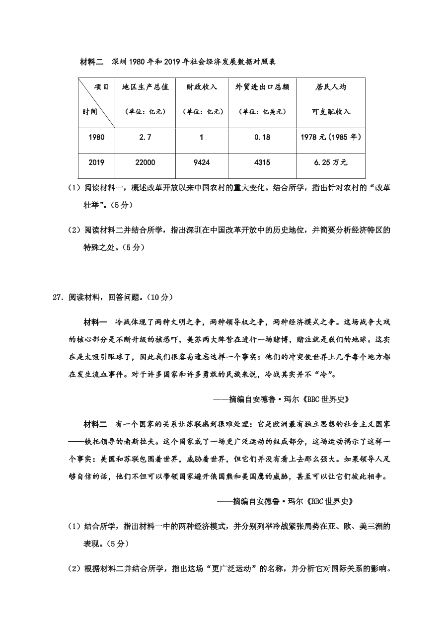 浙江省嘉兴市2021届高三历史12月测试试题（附答案Word版）