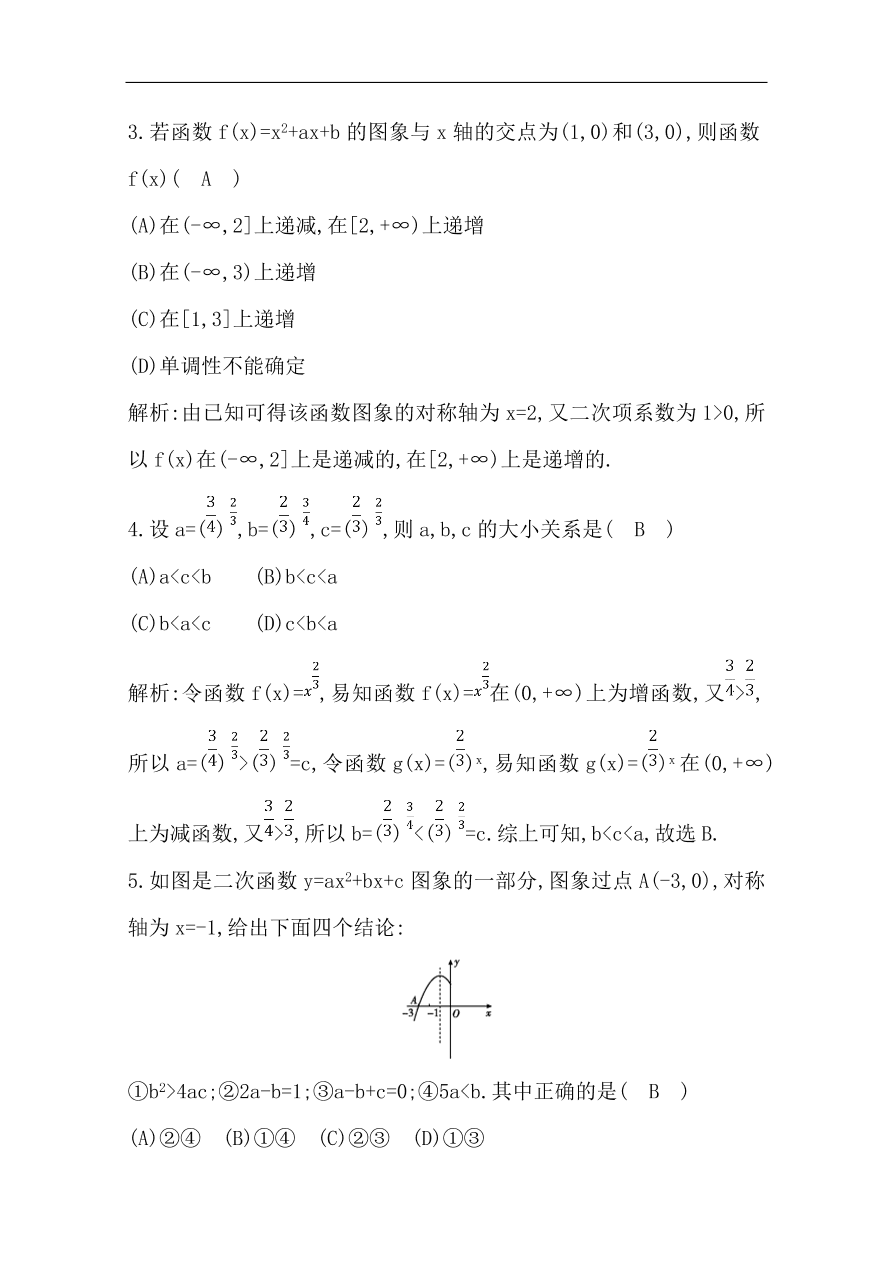 高中导与练一轮复习理科数学必修2习题 第二篇 函数及其应用第4节 幂函数与二次函数（含答案）