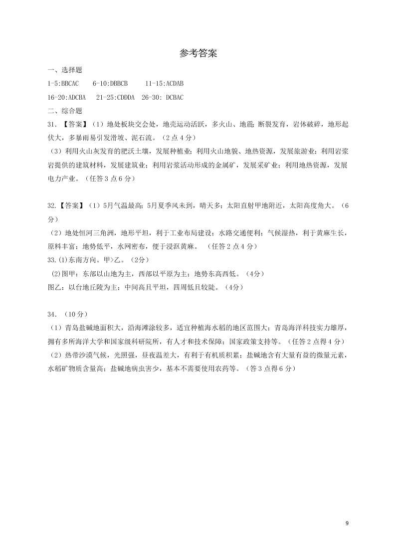 江西省上饶市横峰中学2020-2021学年高二地理上学期9月月考试题（含答案）