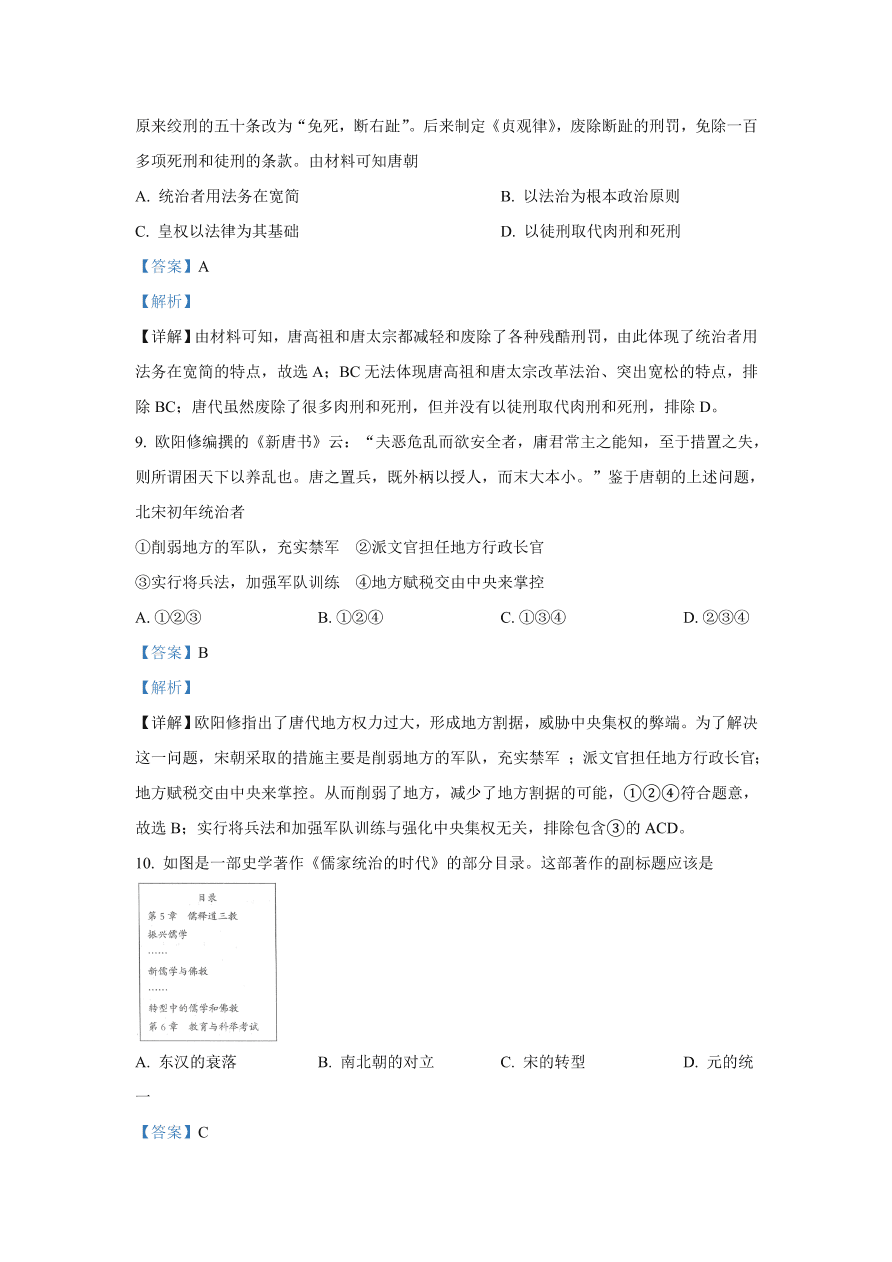 北京市海淀区2021届高三历史上学期期中试题（Word版附解析）