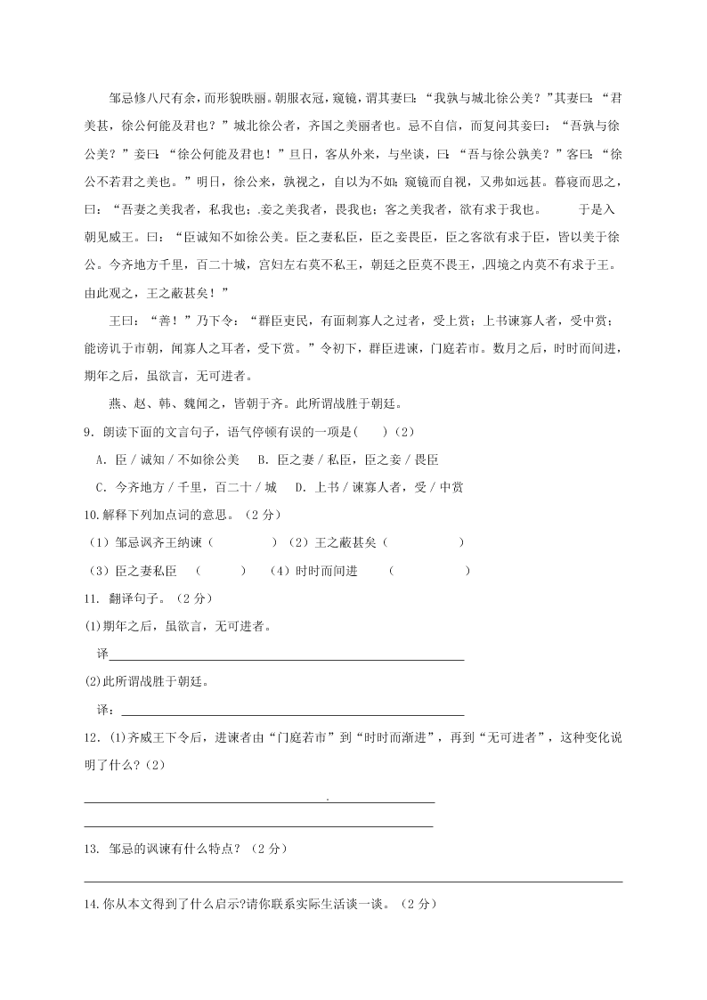 深圳锦华八年级语文第二学期第一次月考语文试卷及答案