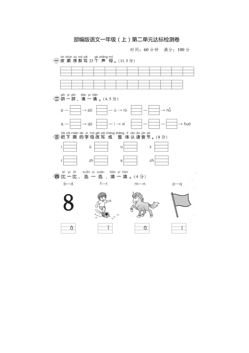 部编版一年级上册语文第二单元试卷（图片版）