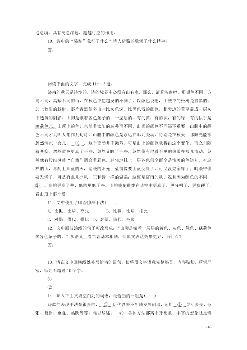 2020-2021高一语文基础过关训练：立在地球边上放号（含答案）