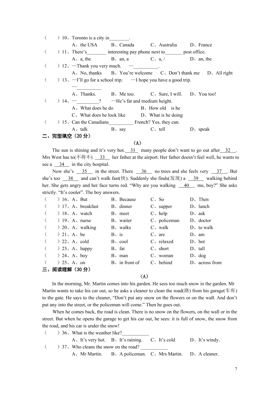 七年级英语下册期中模拟试卷（含答案）