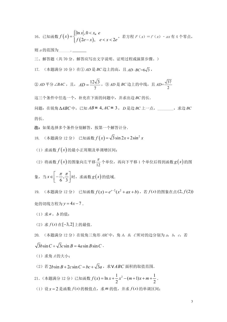 黑龙江省大庆市铁人中学2021届高三（理）数学上学期期中试题（含答案）