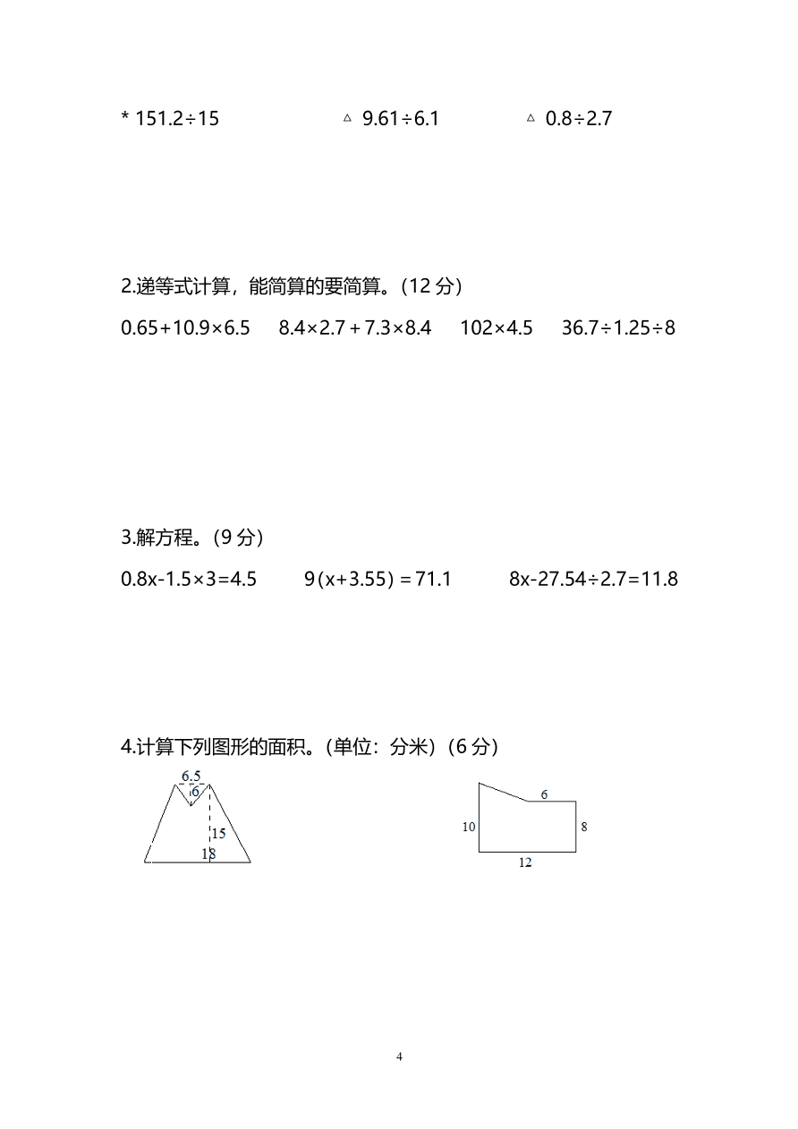 人教版五年级上册数学期末测试卷（二）PDF版及答案