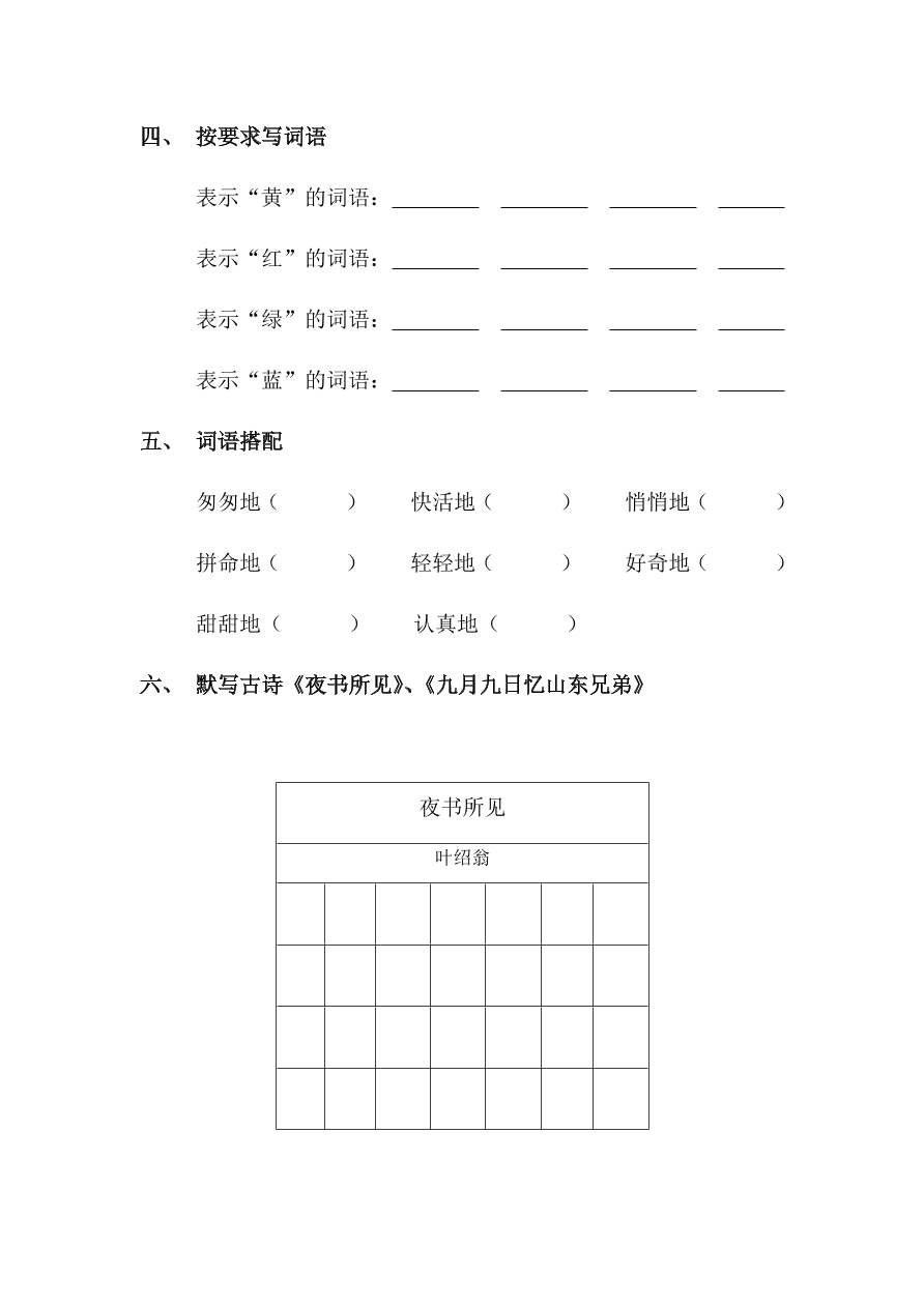 人教版三年级上册语文第三单元复习测试题