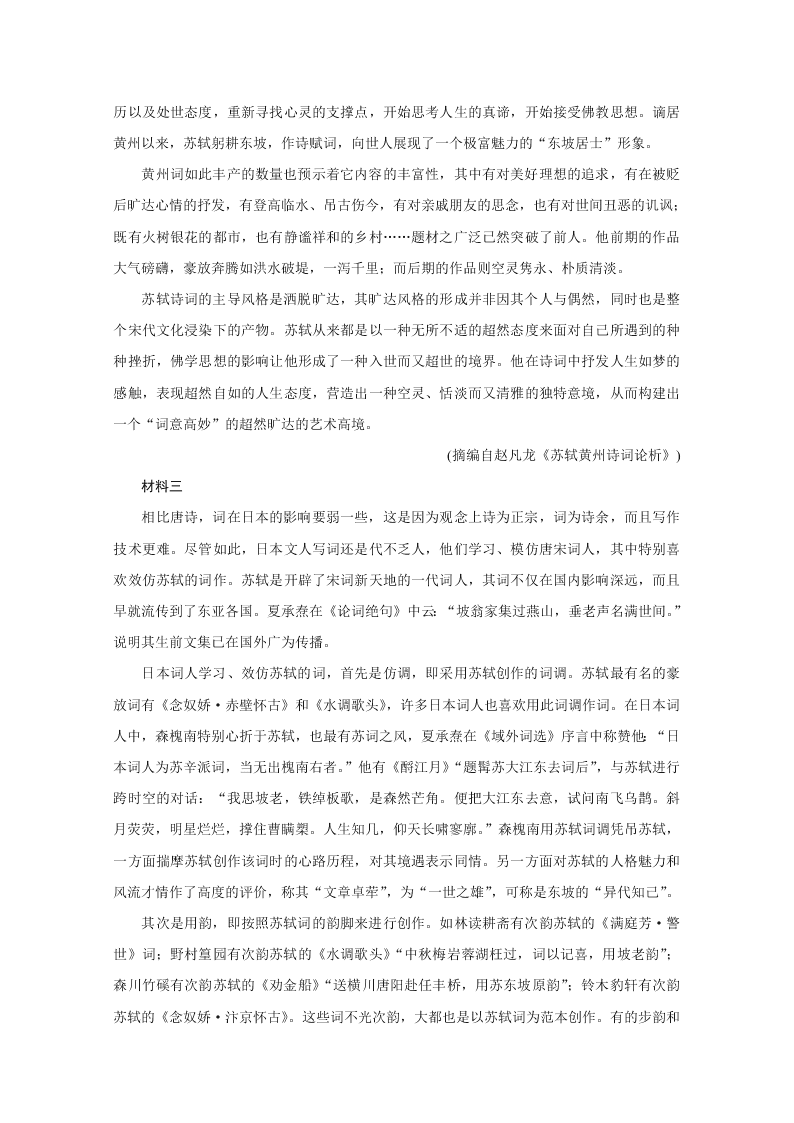 山东省滨州市2020届高三语文三模考试试题（Word版附答案）