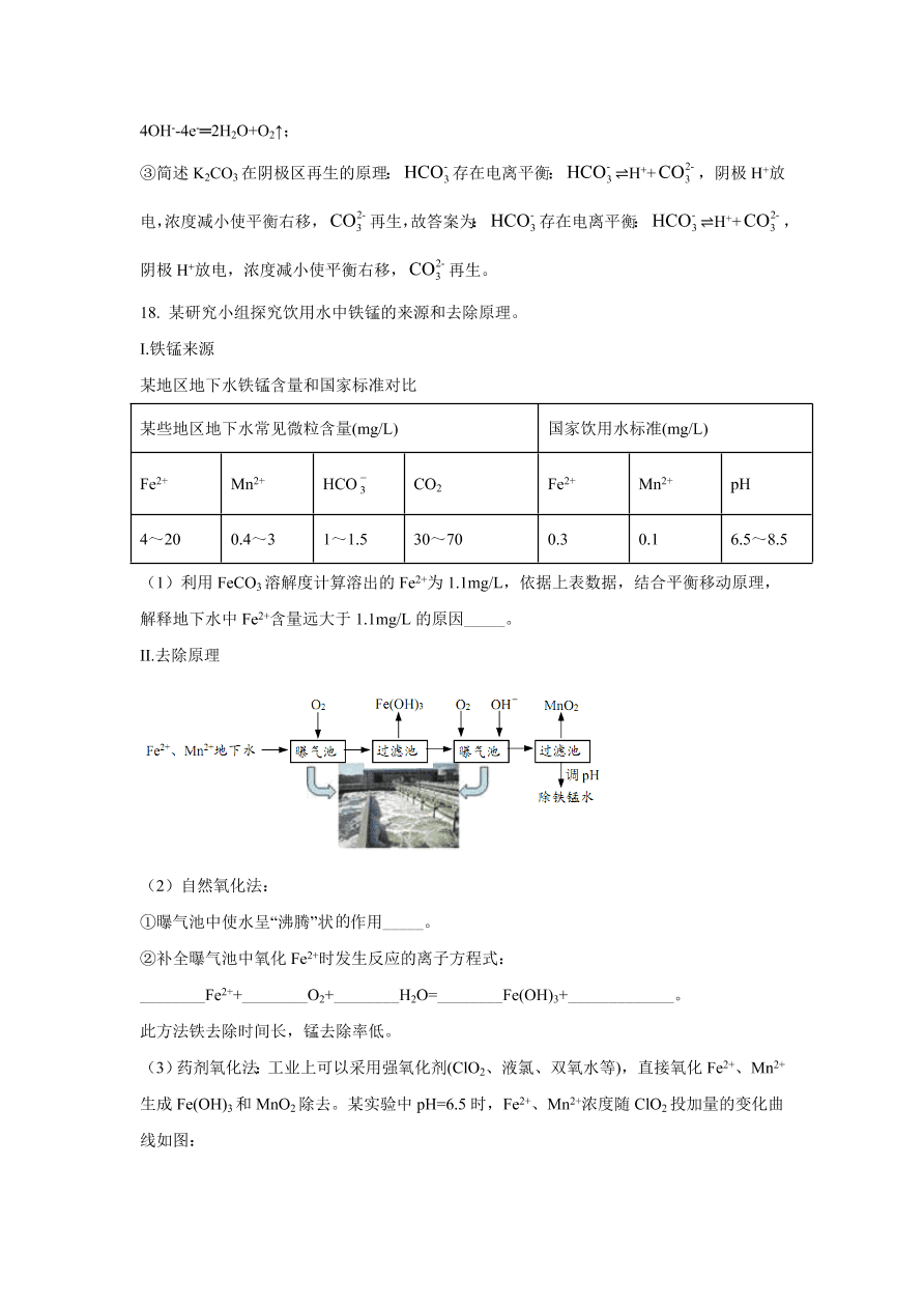 北京市丰台区2021届高三化学上学期期中试题（Word版附解析）