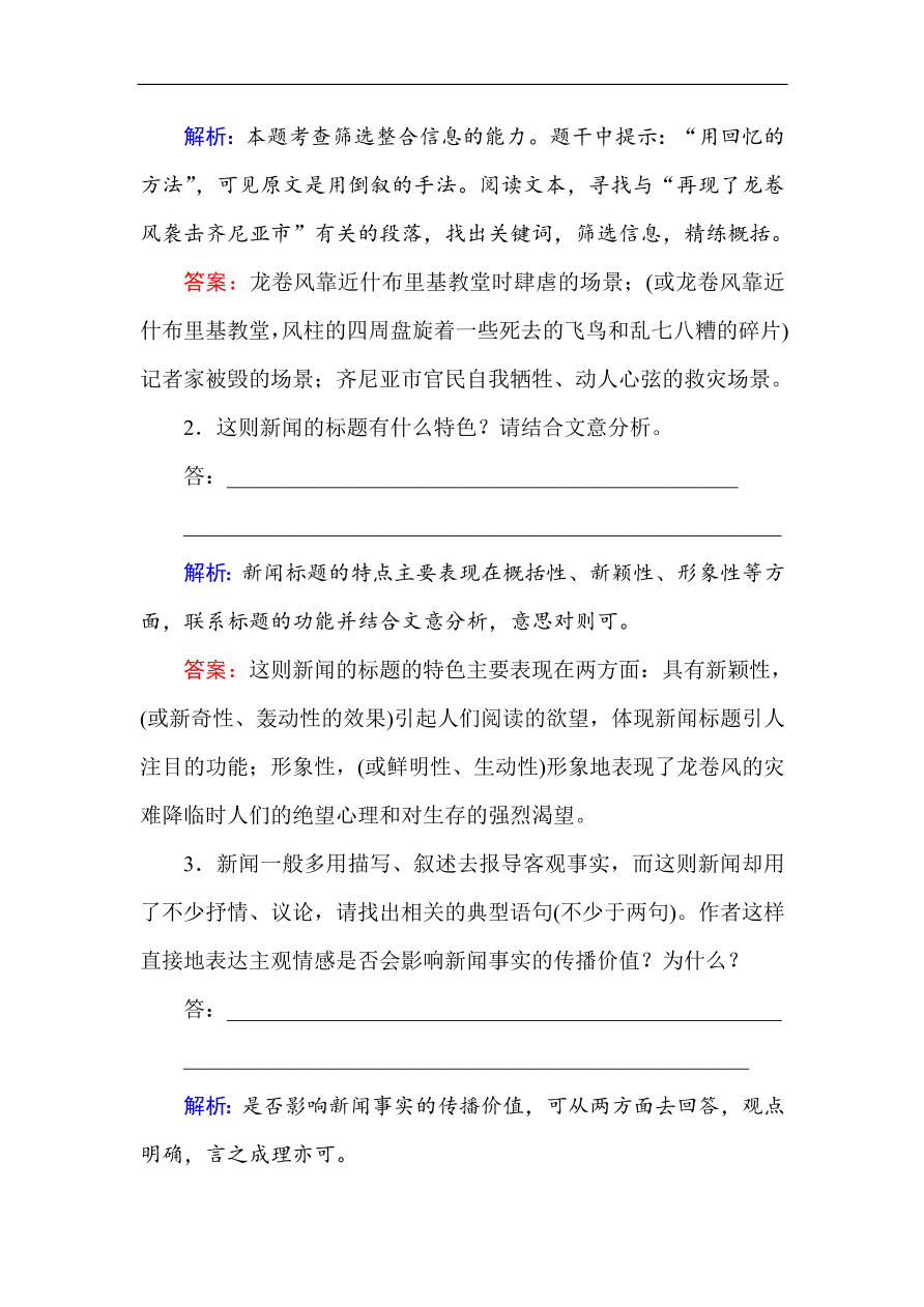 人教版高一语文必修一课时作业  11包身工（含答案解析）