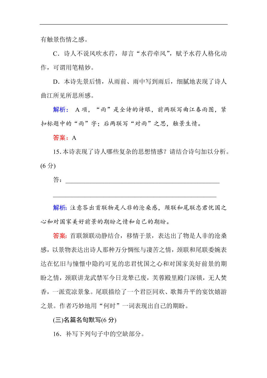 人教版高一语文必修一课时作业  第二单元 过关测试卷（含答案解析）